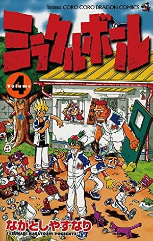 Amazon.co.jp: ミラクルボール（7） (てんとう虫コミックス) eBook