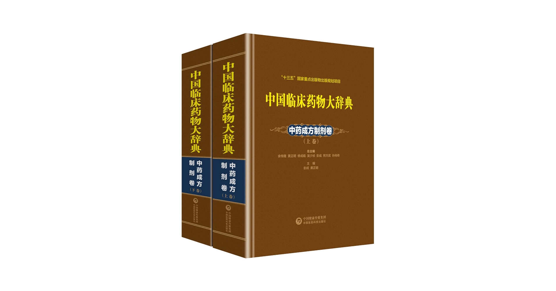 中薬大辞典　上下冊セット 中薬大辞典 上下冊セット 中薬大辞典 上下 - 株式会社 内山書店