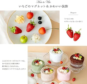 Amazon｜タオル ケーキ 泉州 フルーツ 誕生日ケーキ プレゼント ギフト