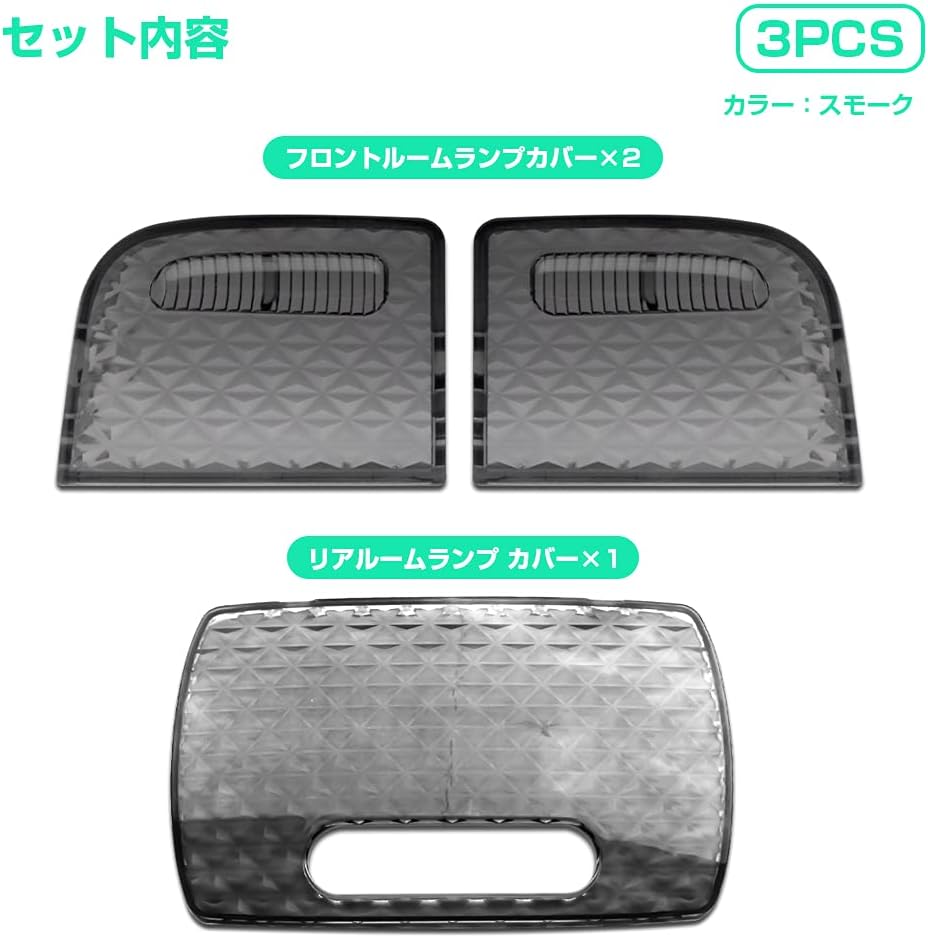 Комплект крышек плафона освещения (3 шт.), совместимый с Honda N-BOX/Custom JF1~JF4, Accord CR6, Civic FD FK, Fit GE/GK/GP Hybrid, дымчатый кристалл, чёрный, фото 2