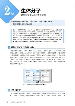 演習で学ぶ生命科学 第2版 | 東京大学生命科学教科書編集委員会