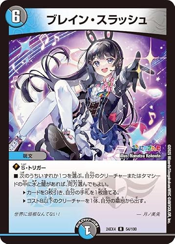 デュエマ 24EX4 54/100 ブレイン・スラッシュ (R) にじさんじコラボ・マスターズ 「異次元の超獣使い」 月ノ美兎