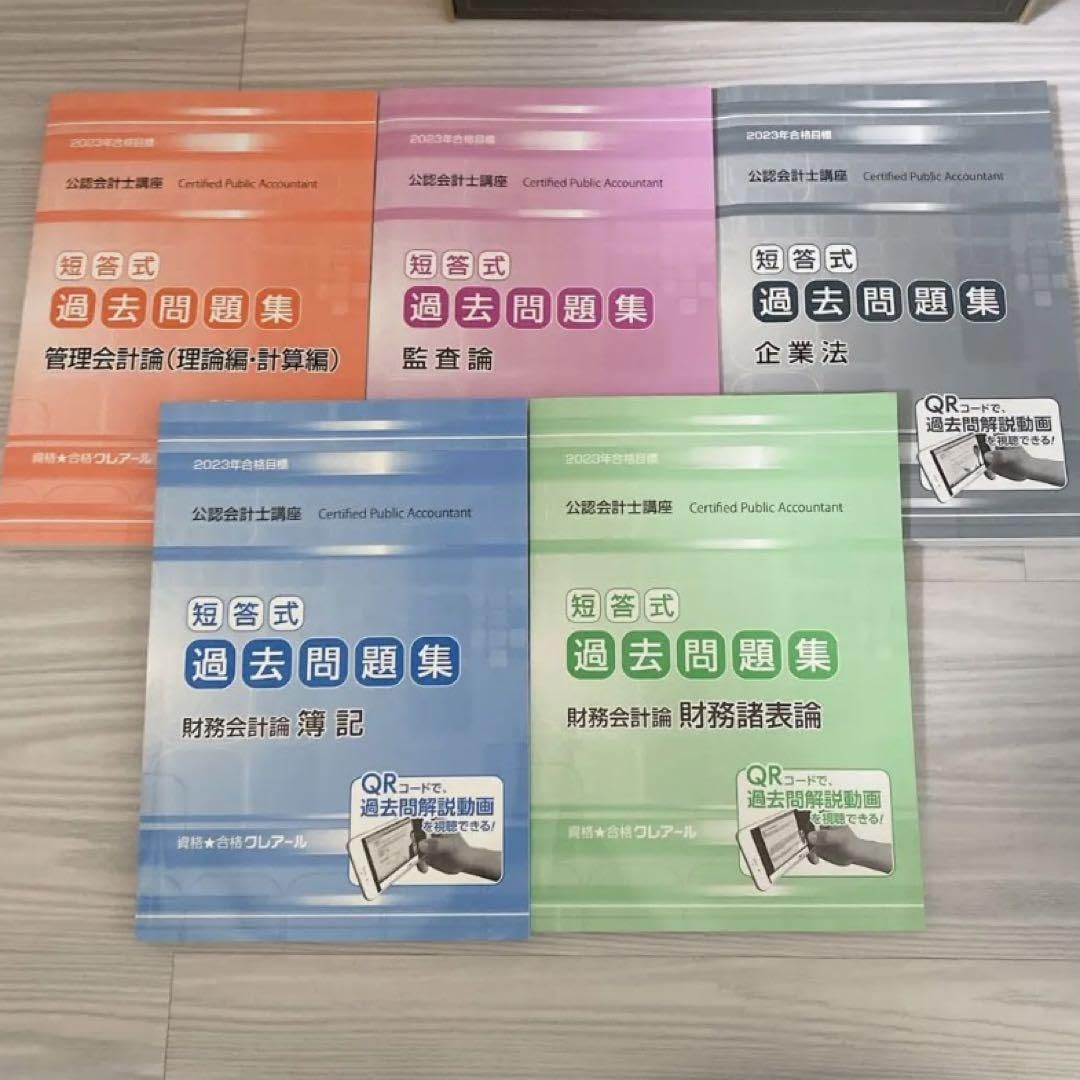 公認会計士2023年合格目標セット CPA 公認会計士 企業法セット／2023年合格目標】 - メルカリ