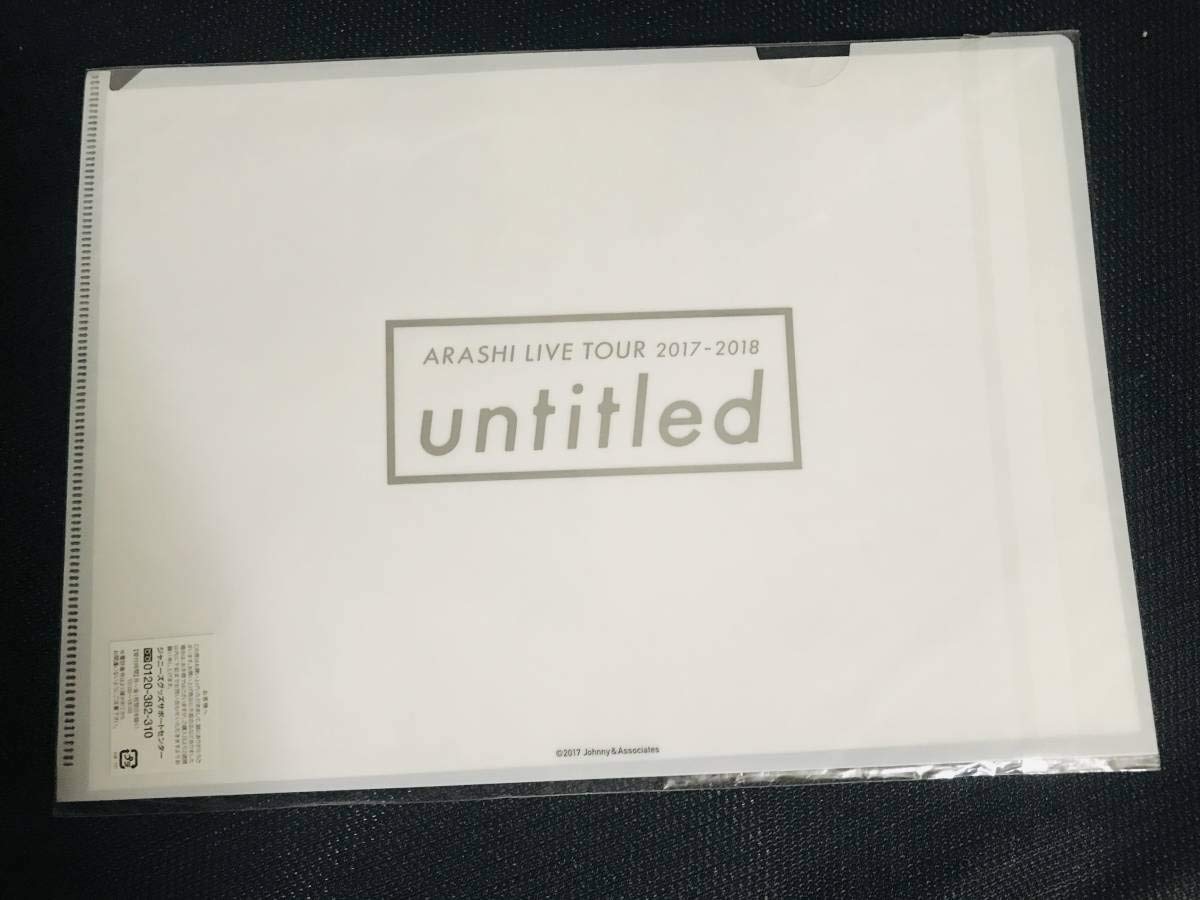 嵐フェス 他14品&クリアファイル Amazon.co.jp: 嵐 全員 集合 クリアファイル untitled TOUR 2017