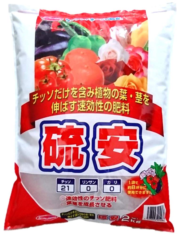 サンアンドホープ 専用肥料 硫安 2kg チッ素だけを含む 葉肥 植物の根・茎を…