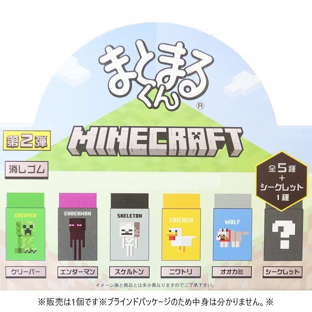 マインクラフト　消しゴム　第2弾　まとまるくん　1BOX 60個入り　未開封 マインクラフト 消しゴム 第2弾 まとまるくん 1BOX 60個入り 未