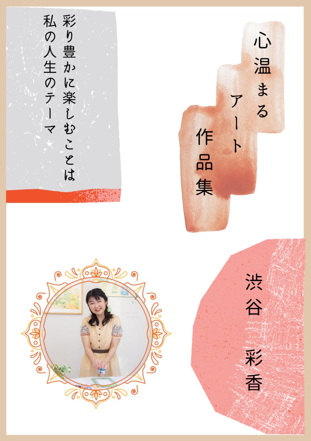 心温まるアート作品集