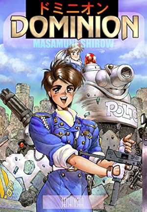 攻殻機動隊（1） (ヤングマガジンコミックス) | 士郎正宗