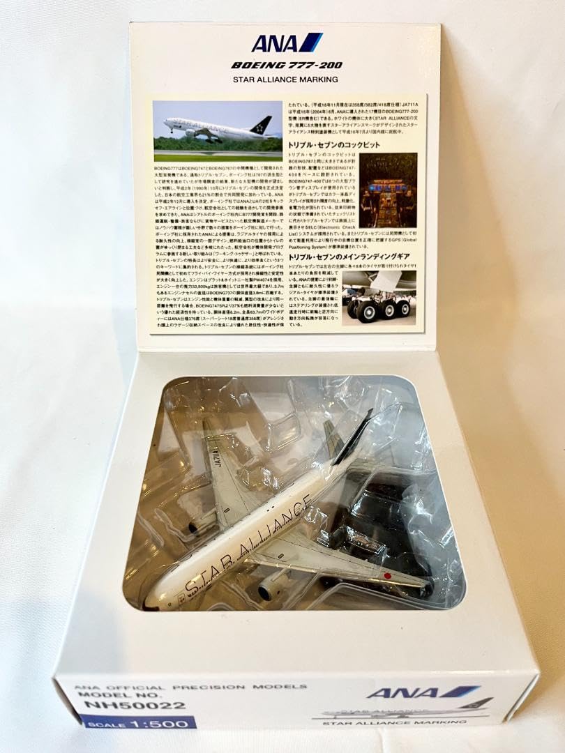 Amazon.co.jp: ANA 全日空商事 スターアライアンス B777-200