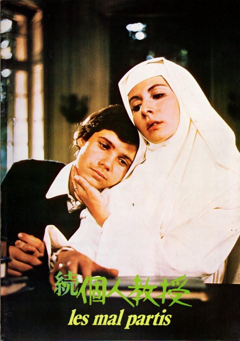 Amazon.co.jp: 映画パンフレット 続・個人教授 ジャン＝バティスト