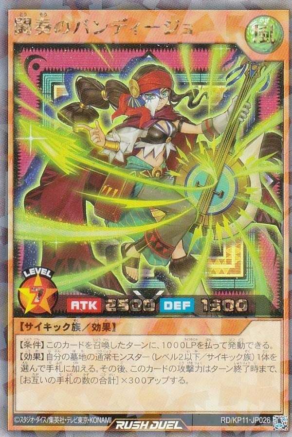 Amazon.co.jp: 遊戯王 ラッシュデュエル RD/KP11-JP026 闘奏の