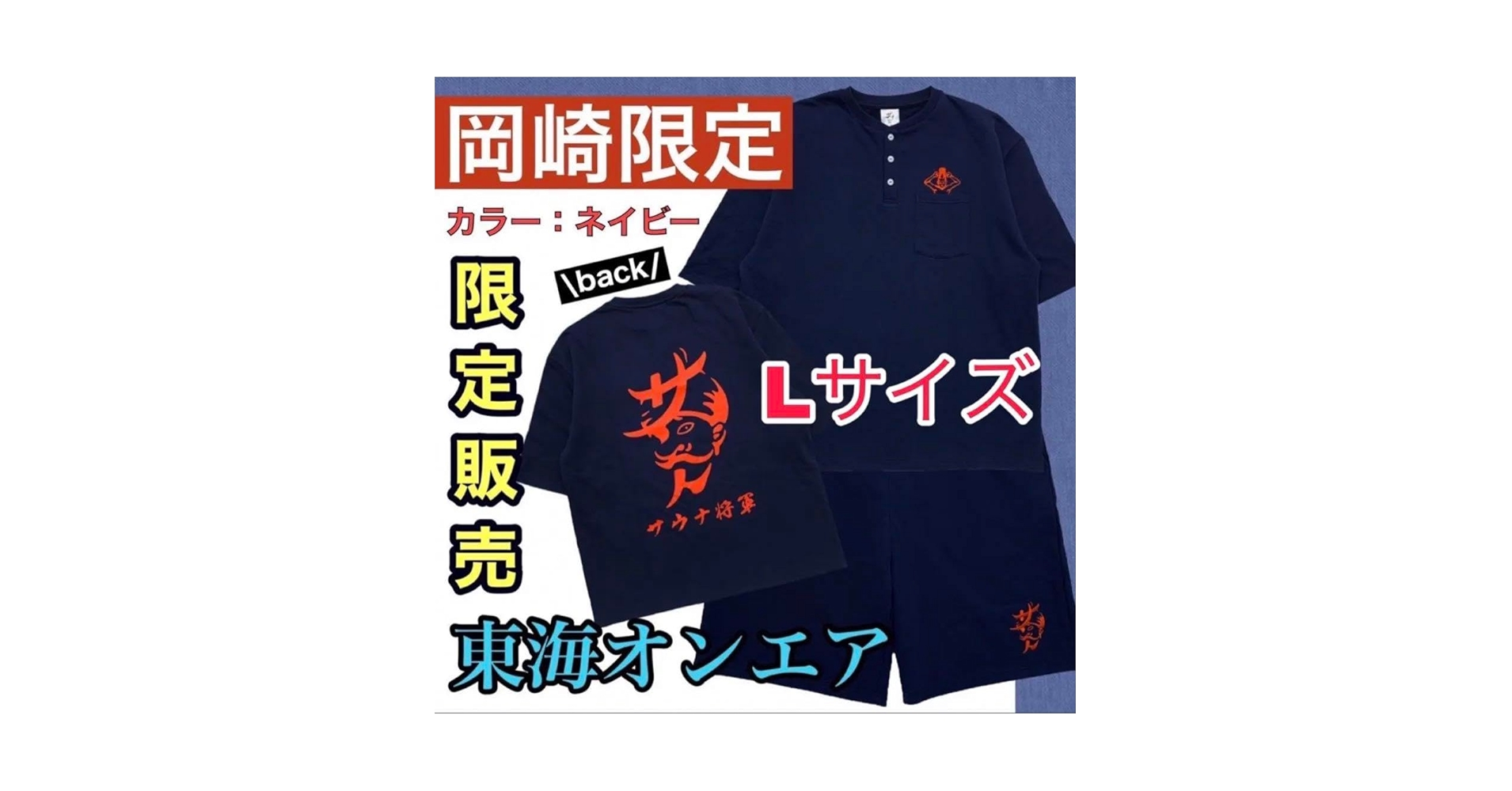 東海オンエア　CRサウナ将軍セットアップ　ブラック 01_06df94c6-c3f8-4c1b-8df9-