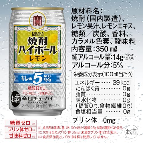 タカラ 焼酎ハイボール 焼酎ハイボール 5% 特製レモン割り 350ml×24 の商品画像 1