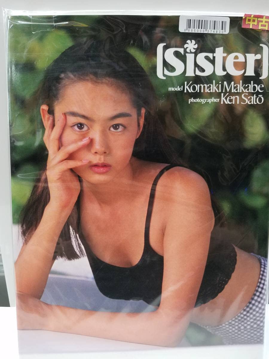 Amazon.co.jp: 写真集/4877240004/Sister : 真壁小巻写真集 : ドラッグ 