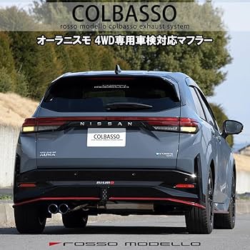 オーラニスモ用ロッソモデロ COLBASSO Ti-c マフラー 楽天市場】車検対応】ロッソモデロ COLBASSO Ti-C マフラー