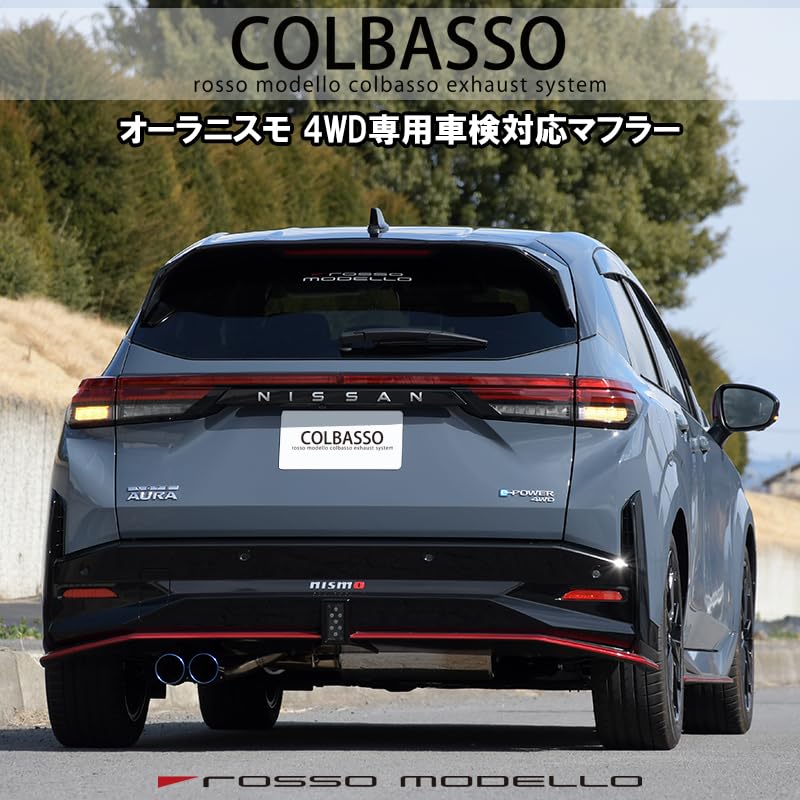 オーラニスモ用ロッソモデロ COLBASSO Ti-c マフラー 楽天市場】車検対応】ロッソモデロ COLBASSO Ti-C マフラーオーラ