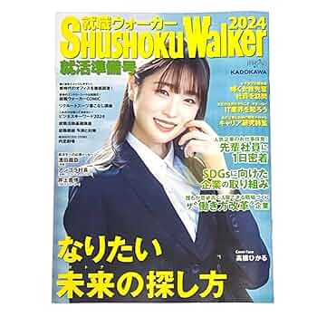 就職ウォーカーポケット2023 就職ウォーカーポケット2023