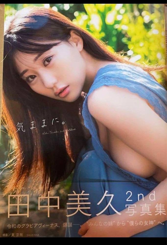 Amazon.co.jp: 田中美久2nd写真集 気ままに : おもちゃ