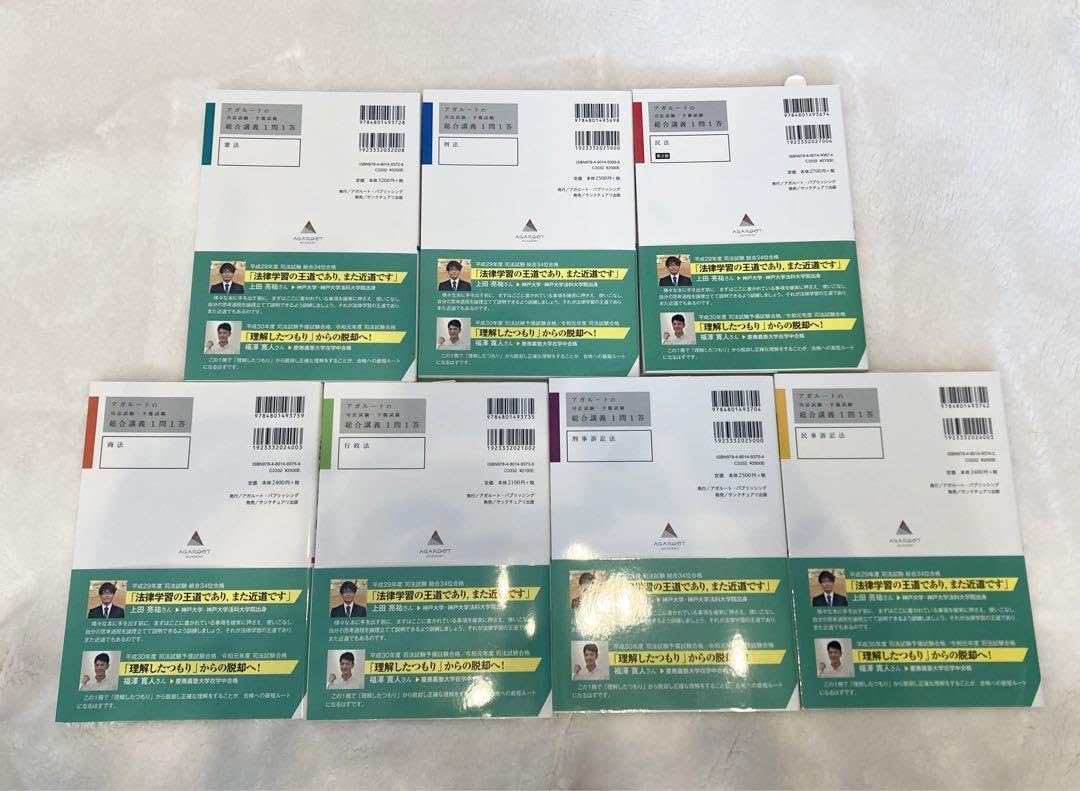 アガルート一問一答　7科目セット Amazon.co.jp: 317まで アガルート 司法試験 1問1答 7科目セット