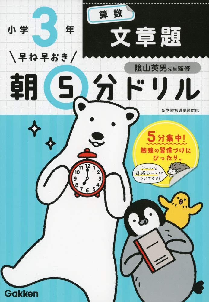 早ね早おき朝5分ドリル 小3国語 文章読解 早ね早おき朝5分ドリル 小3国語 文章読解