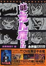 ※新品ケース交換済み　ドロロンえん魔くん 全4巻セット Amazon.co.jp: ドロロンえん魔くん 全4巻セット [マーケット