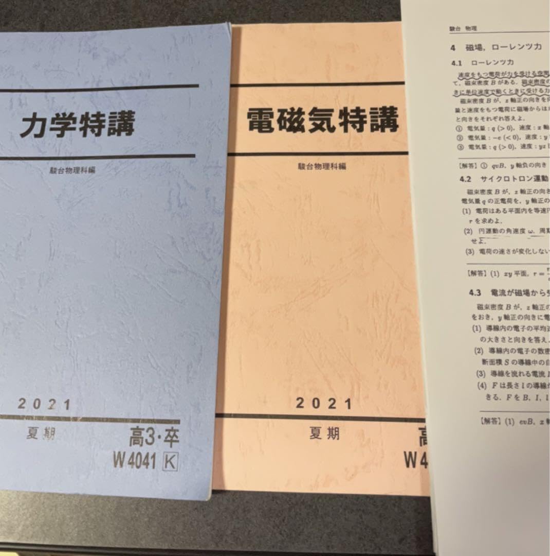 Amazon.co.jp: 力学特講 電磁気特講 セット : 文房具・オフィス用品