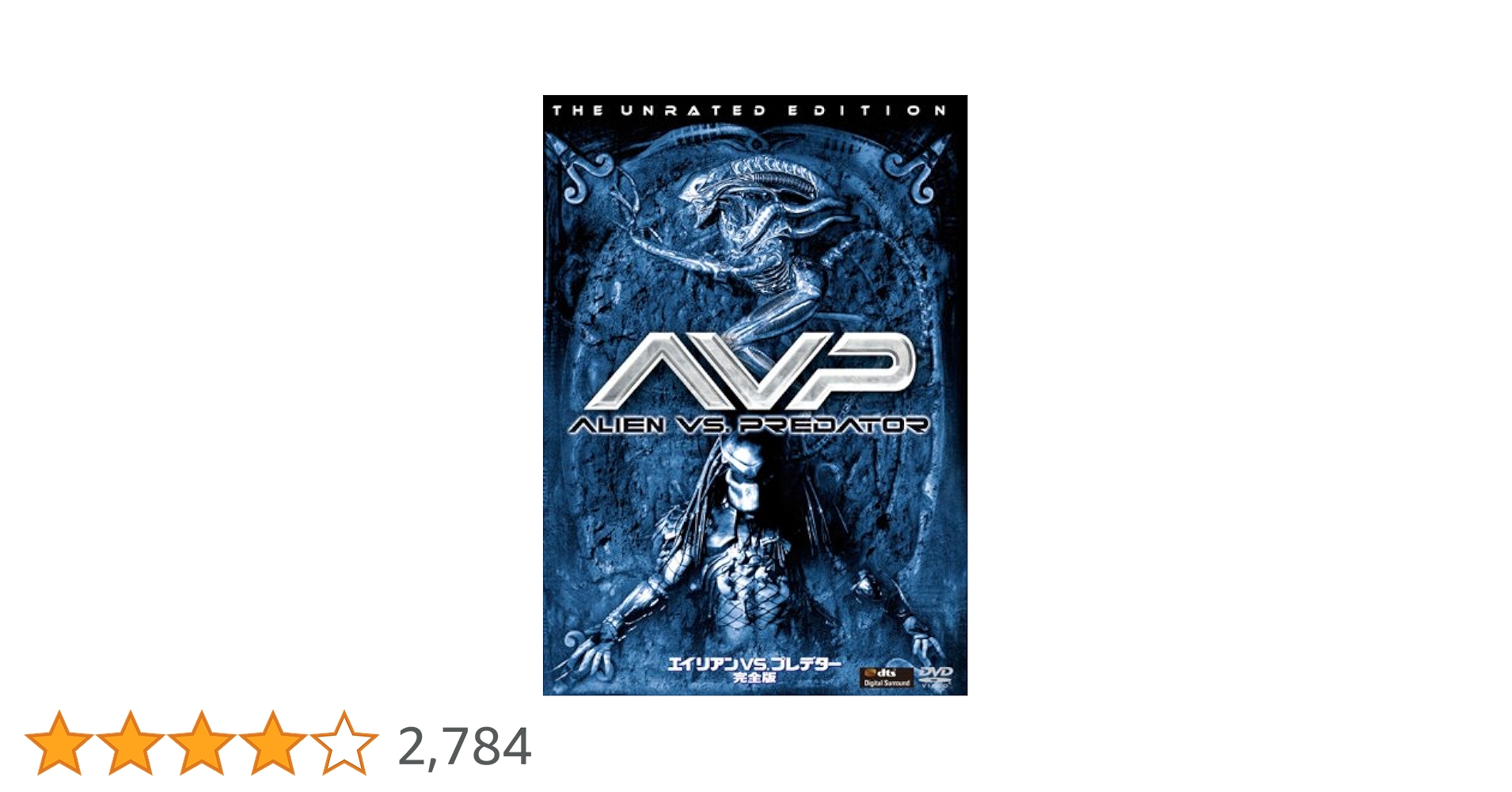 Amazon.co.jp: エイリアンVS.プレデター 完全版 : サナ・レイサン