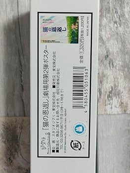 希少‼️猫の恩返し 劇場用 第1弾 ポスター B2判 ジブリ 2002年 箱付 Amazon.co.jp: 猫の恩返し 劇場用 第1弾 ポスター B2判 2002年