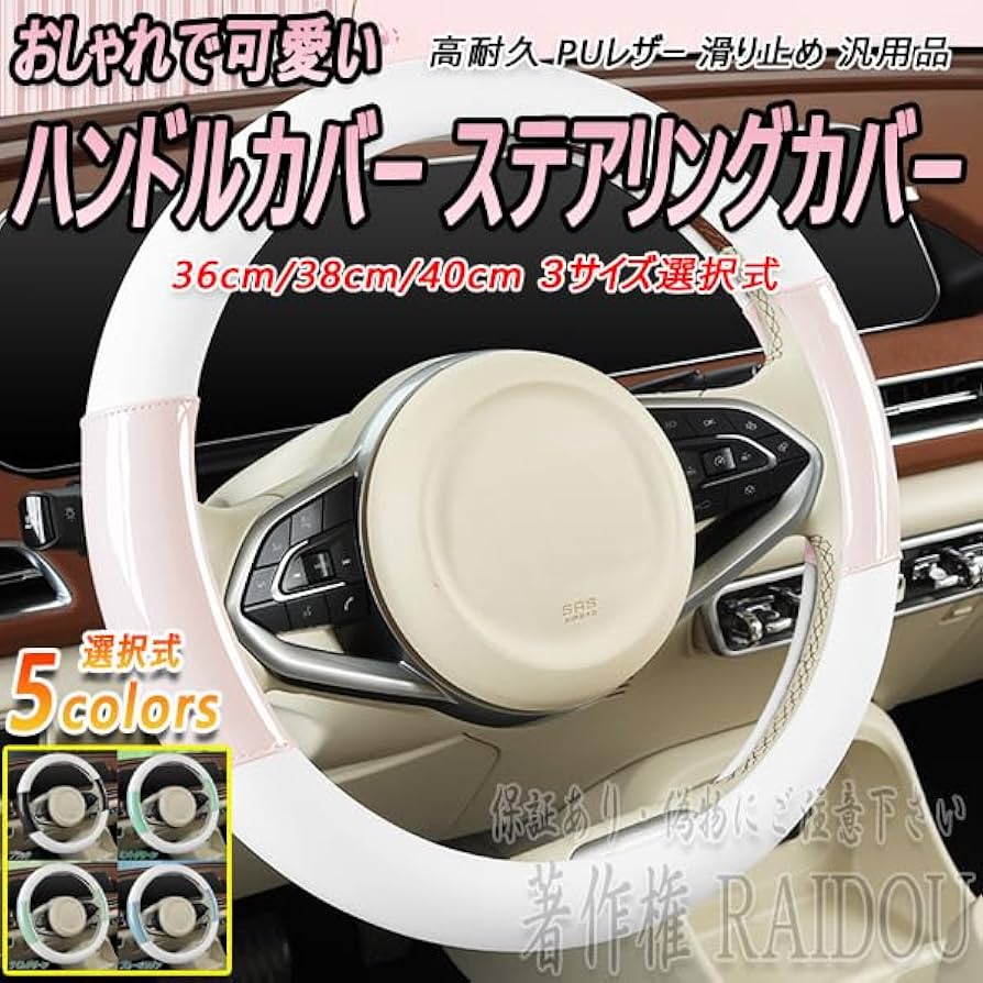Amazon | ポルテ ハンドルカバー 可愛い おしゃれ ステアリング