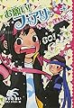 お願い!フェアリー キセキの運動会!