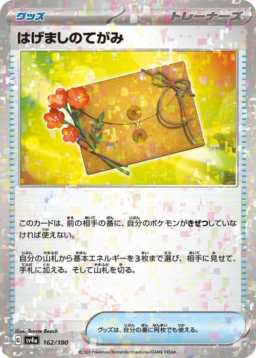 Amazon.co.jp: ポケモンカードゲームSV sv4a ハイクラスパック