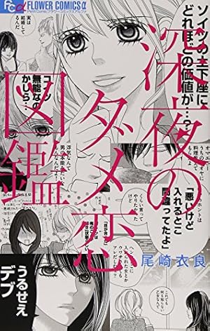 RISKY~復讐は罪の味~1 (Only Lips comics) | たちばな梓 |本