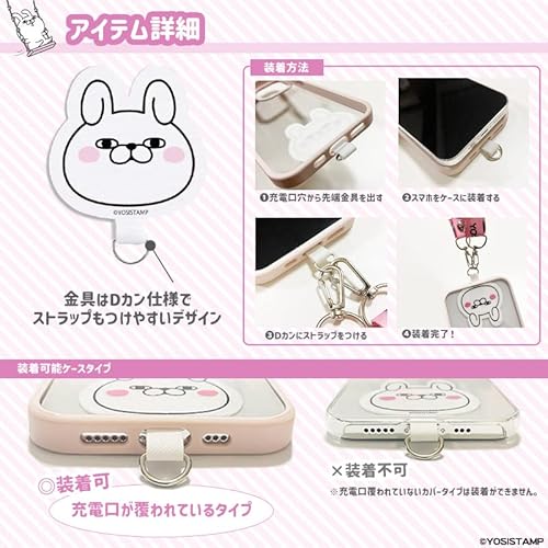 [Casely] 【ストラップ ピンク＆うさぎさん】 フォンタブ+ストラップセット YOSISTAMP ヨッシースタンプ スマホストラップ スマホショルダー フォンタブ ストラップ 全機種対応 スマートフォン iPhone ストラップホルダー