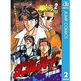 ダブル・ハード 2 (ジャンプコミックスDIGITAL)