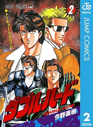 Amazon.co.jp: ダブル・ハード 30 (ジャンプコミックスDIGITAL