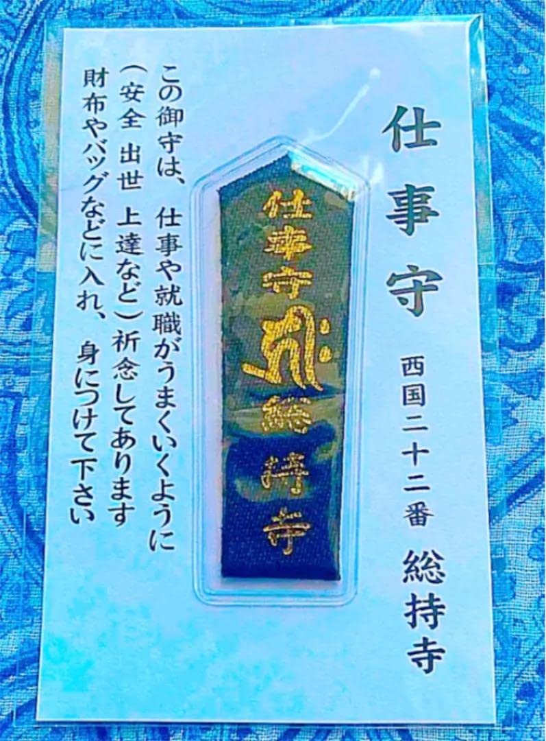 金運爆上げ 特別祈祷 不動明王守り 大阪 四天王寺 四天王寺からの 爆