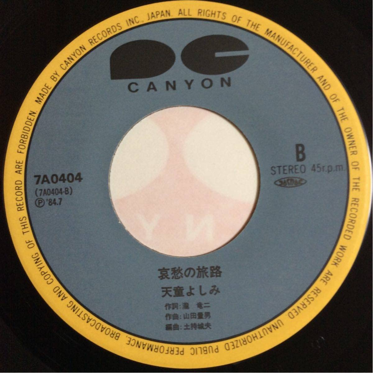 Amazon.co.jp: 天童よしみ/任侠會津部屋/哀愁の旅路 / 7inch レコード