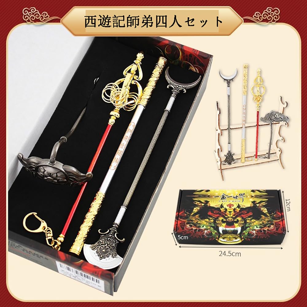 Amazon.co.jp: 西遊記 黒神話：悟空 斉天大聖 非公式 孫悟空 如意金箍