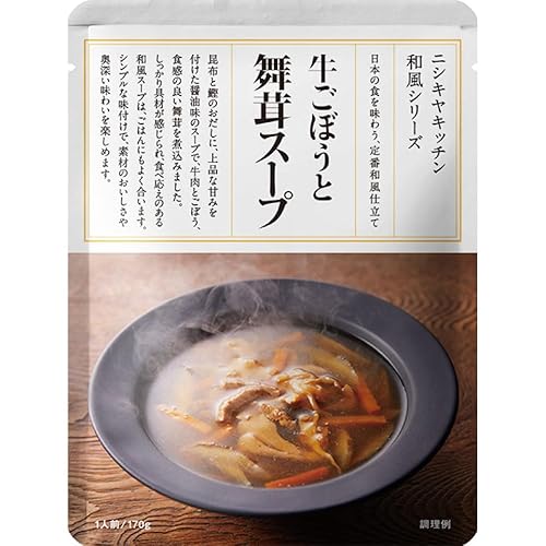 【10個セット】 にしきや 牛ごぼうと舞茸スープ 170g 和風 シリーズ NISHIKIYA KITCHEN 高級 レトルト 無添加 レトルト スープ 贅沢 高級 特別 絶品 お取り寄せ グルメ 単身赴任 仕送り プレゼント にしき食品