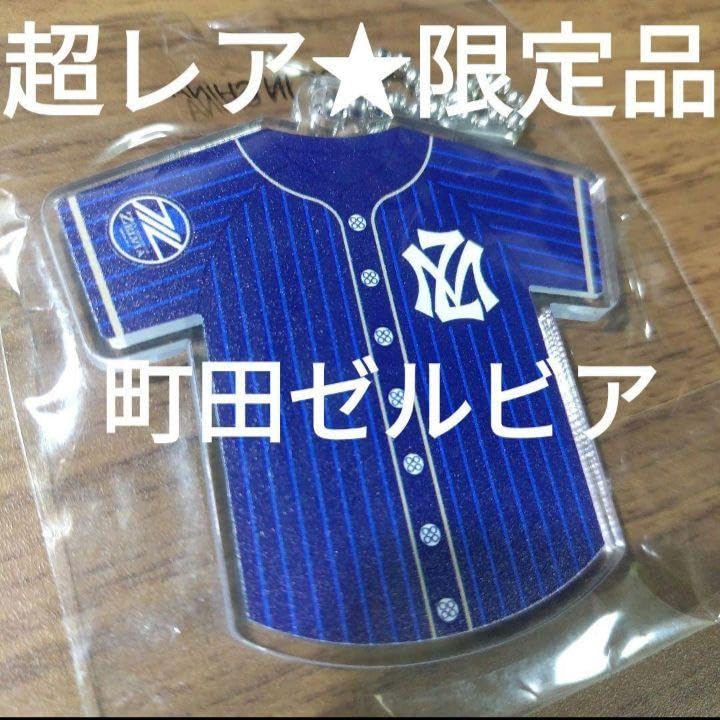 Amazon.co.jp: 超レア限定FC町田ゼルビア ユニフォームキーホルダー