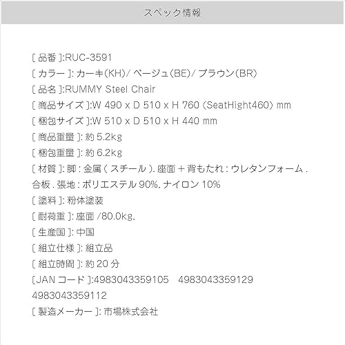 Miniatura 7 de Market Rummy RUT-3591KH Dining Chair, Corduroy Fabric, Adjuster, Width 19.3 x Depth 20.1 x Height 29.9 inches (49 x 51 x 76 cm), Khaki, Seat Surface