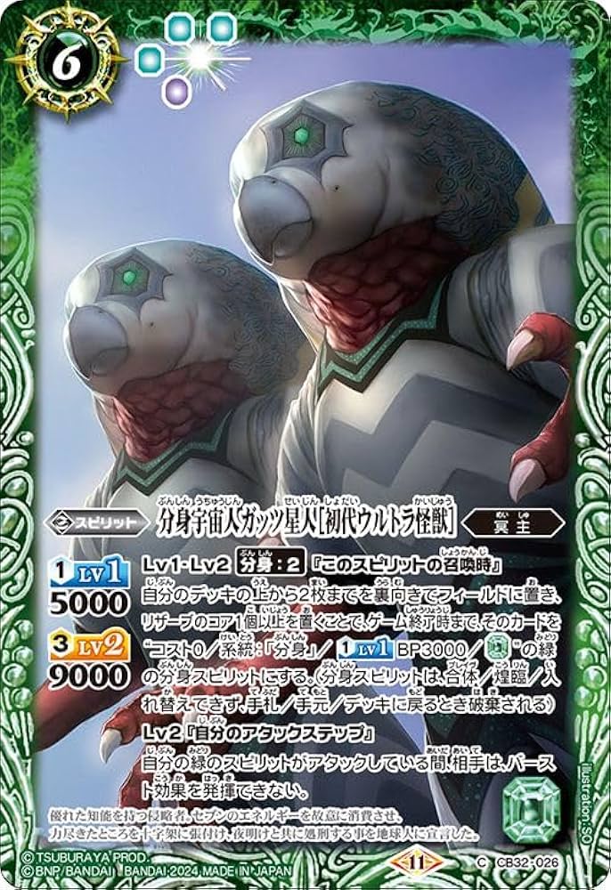 Amazon.co.jp: バトルスピリッツ 分身宇宙人ガッツ星人［初代