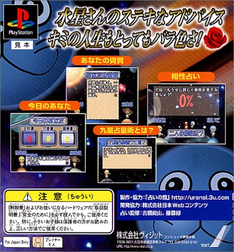 ザ・占い6 神秘の九星占星術の関連画像1