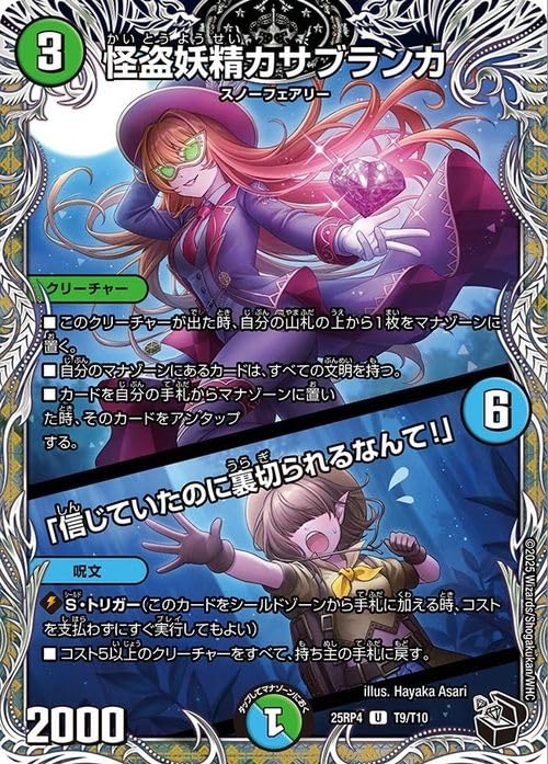 Amazon.co.jp: デュエルマスターズ 王道W 怪盗妖精カサブランカ