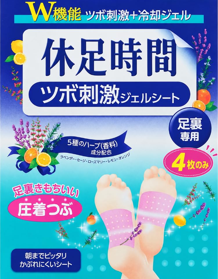 【販売休止、店頭在庫なし】ツボ刺激ジェルシート 休足時間 足裏専用 10箱 Amazon.co.jp: 【SNSで話題】4枚のみ 休足時間 ツボ刺激 （4枚×1パック