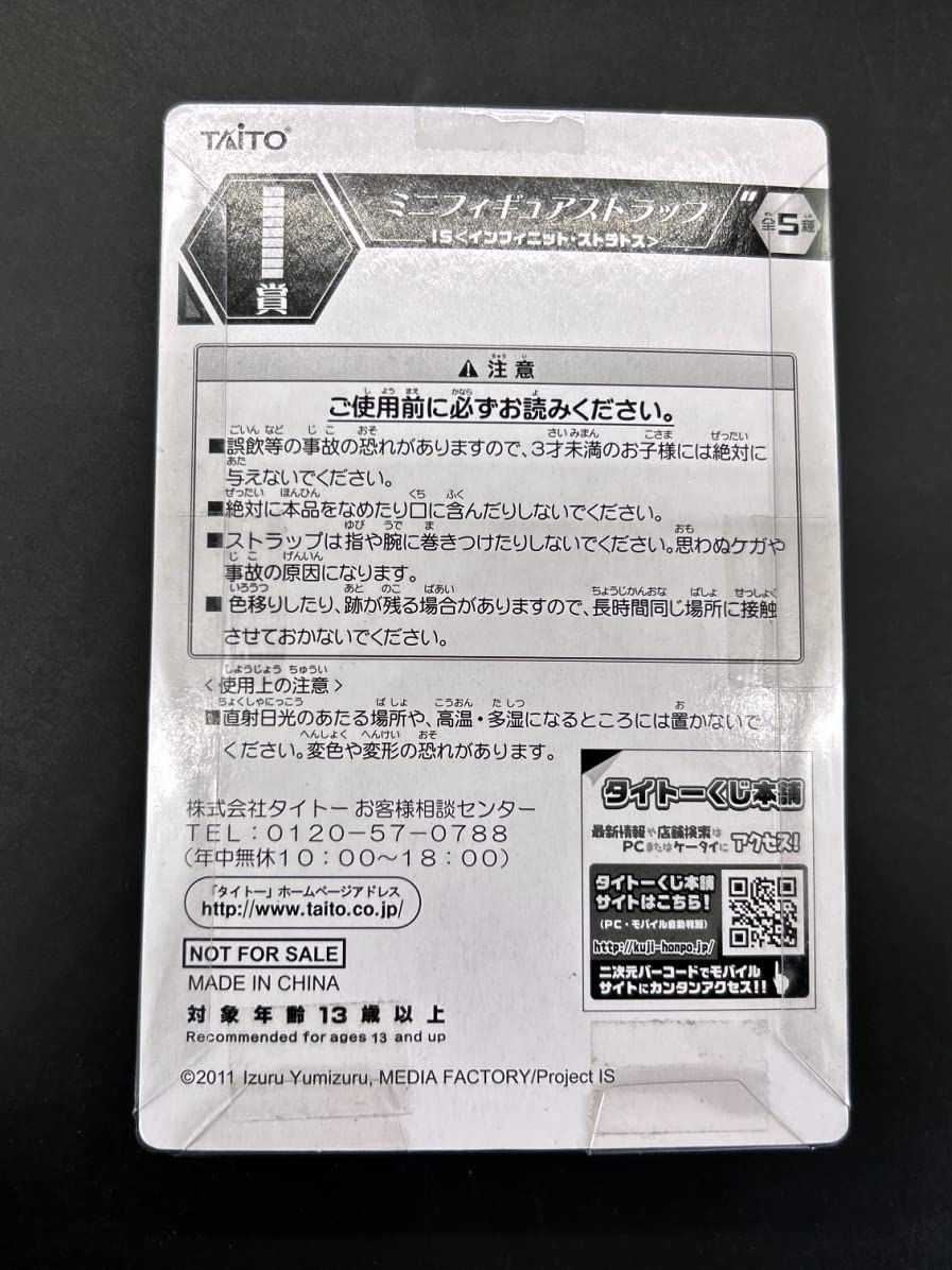 Amazon | 〓タイトーくじ本舗〓インフィニット・ストラトス IS I