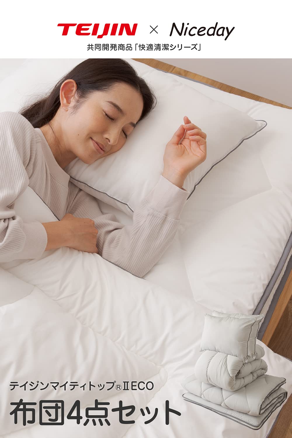 布団セット ダブル 掛け布団 敷き布団 抗菌 防臭 テイジン 日本製 楽天市場】【5％OFFクーポン配布中】 布団セット シングル 増量