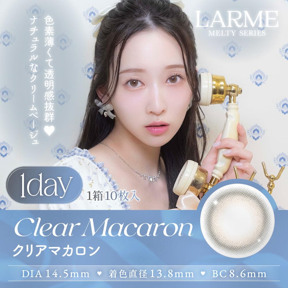 Amazon | カラコン LARME MELTY SERIES ラルムメルティシリーズ(1箱10