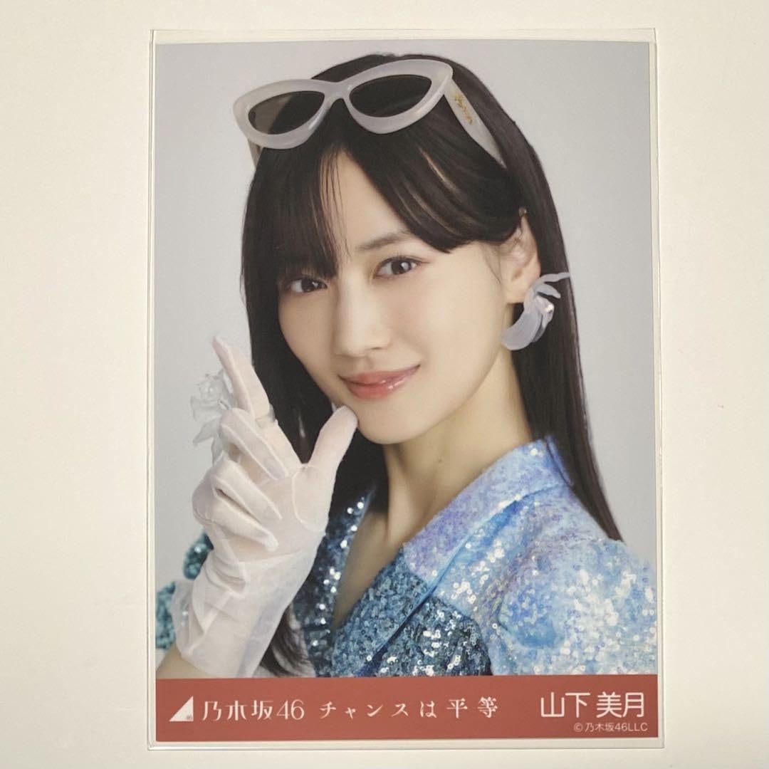 Amazon.co.jp: 乃木坂46 山下美月 チャンスは平等 ヨリ : おもちゃ