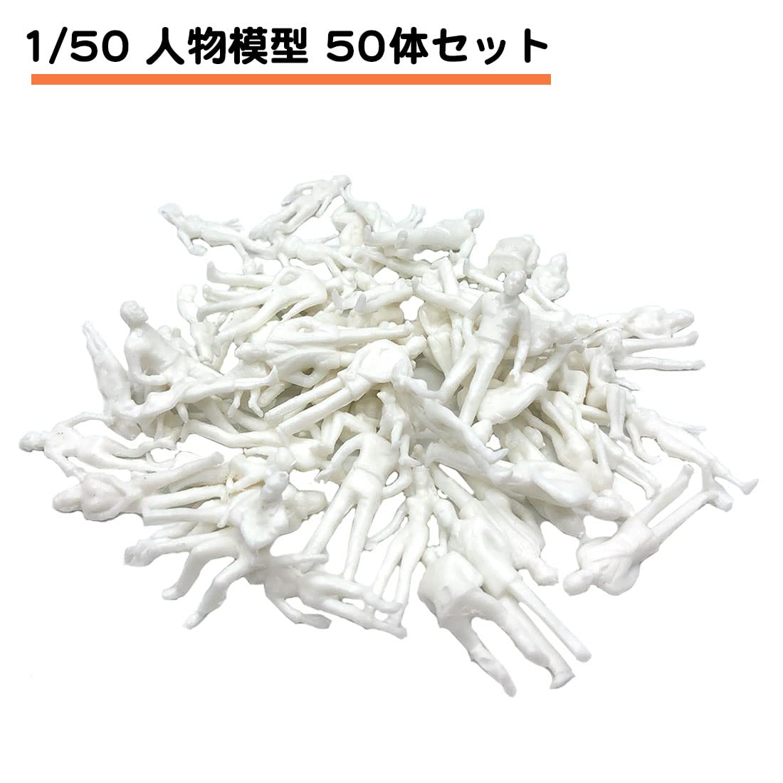 Amazon.co.jp: A-CRAFT 50体セット 未塗装 人物 ジオラマ 白 模型 1/50